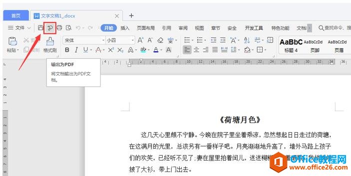 WPS怎么转换成PDF3