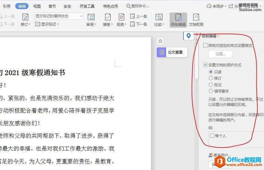 <b>WPS word文档限制编辑设置 避免文件误修改</b>