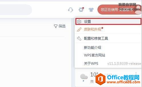 WPS恢复文档,wps文档丢失恢复方法1