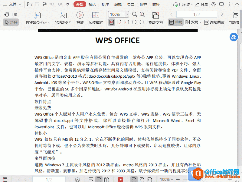 WPS 转换功能 PDF提取图片 提取文字2
