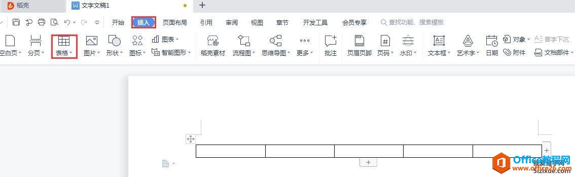 如何利用WPS word文字文稿制作竖列标签2