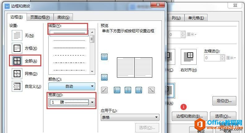 如何利用WPS word文字文稿制作竖列标签5