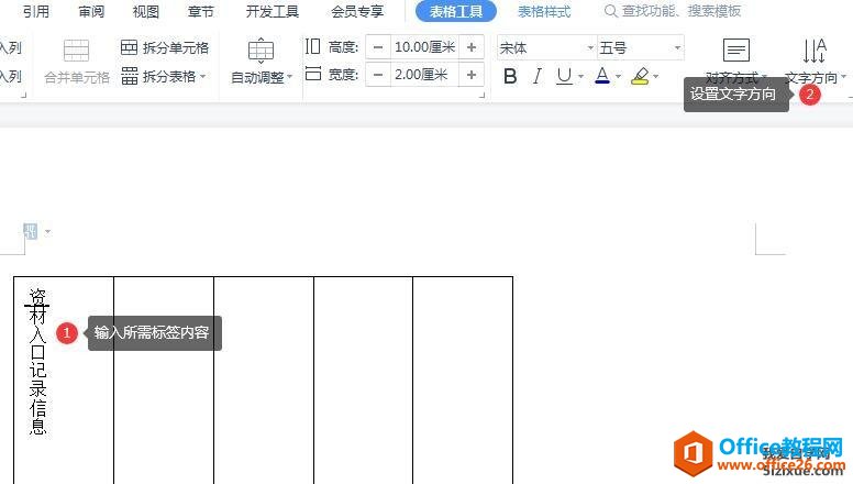 如何利用WPS word文字文稿制作竖列标签6