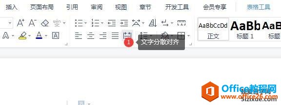 如何利用WPS word文字文稿制作竖列标签7