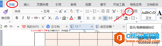 WPS word文字文稿中空白页删除方法2