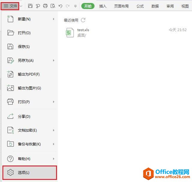 WPS excel表格不显示零值的设置方法1