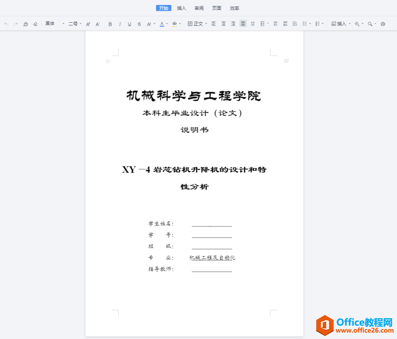 WPS网页版打开word文档