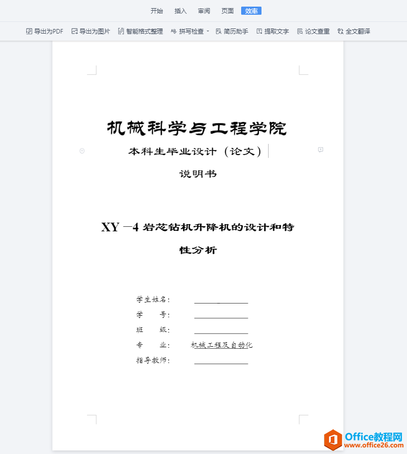 导出为PDF