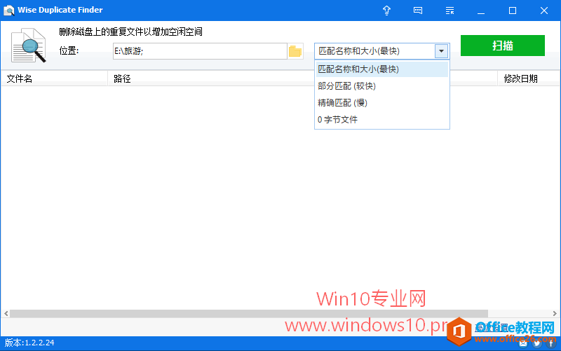 <b>如何利用Wise Duplicate Finder清理Win10电脑里的重复文件</b>