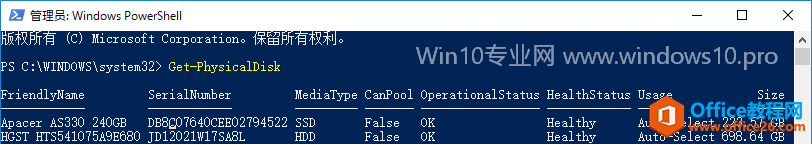 巧用Win10自带工具查看本机有无SSD固态硬盘