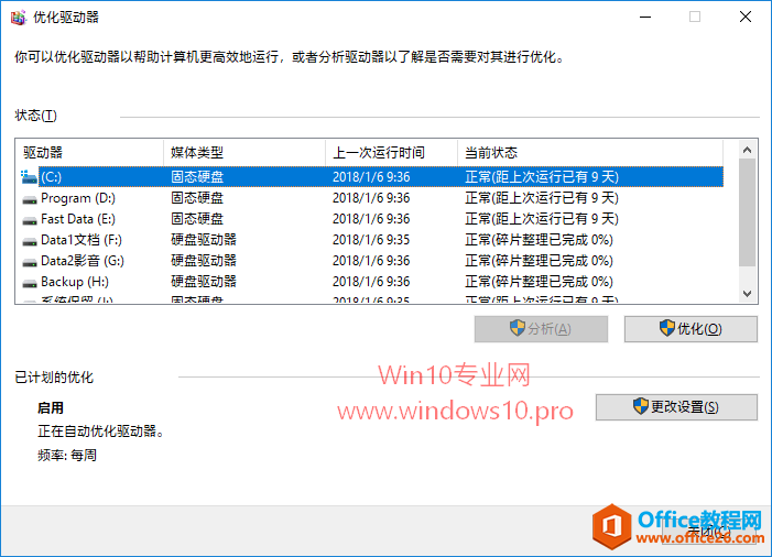 巧用Win10自带工具查看本机有无SSD固态硬盘