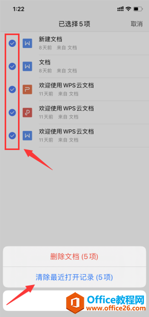 手机版 WPS 怎样清空历史记录5