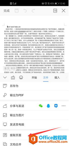 手机版 WPS 怎样快速把文档中的页面提取出来2