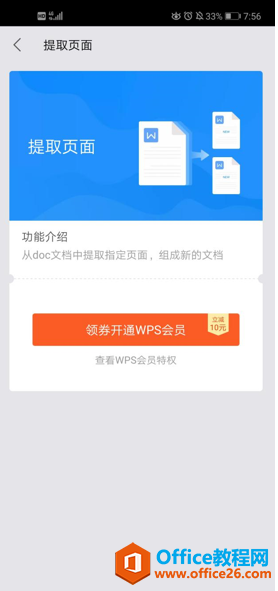 手机版 WPS 怎样快速把文档中的页面提取出来4