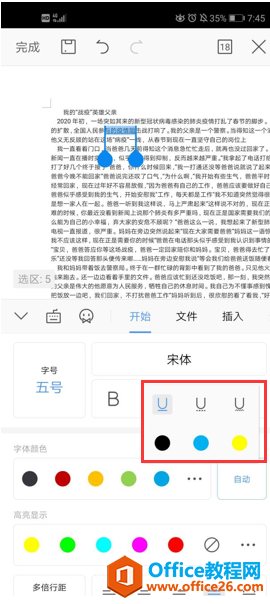 手机版 WPS 怎么给文字添加下划线3