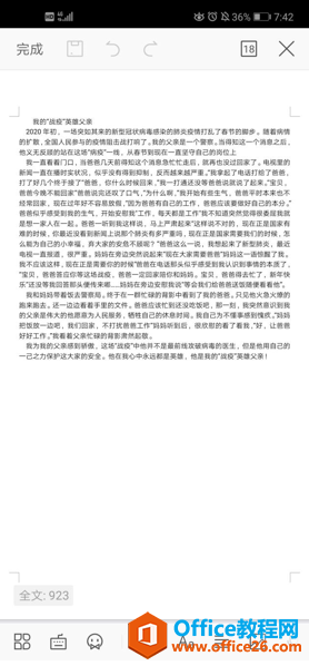 <b>手机 WPS 怎么将doc文档转换为PDF文档</b>