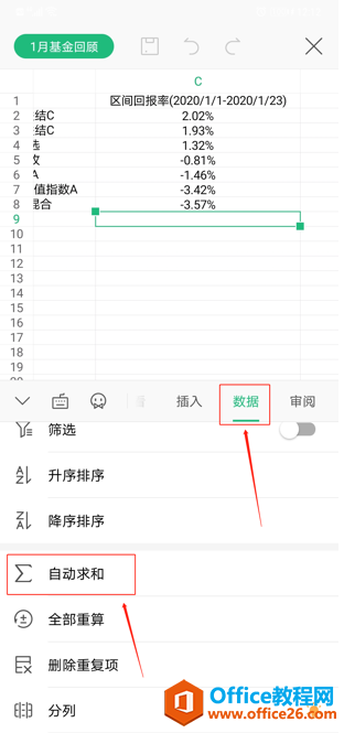 手机版 WPS 里怎么求平均值2