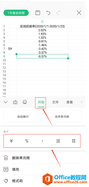 手机版 WPS 里怎么求平均值5