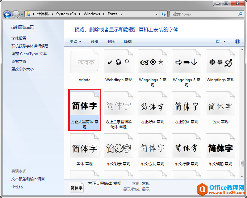 方正大黑简体字体粘贴到字体文件夹