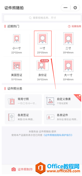 如何利用 WPS 手机版制作证件照3