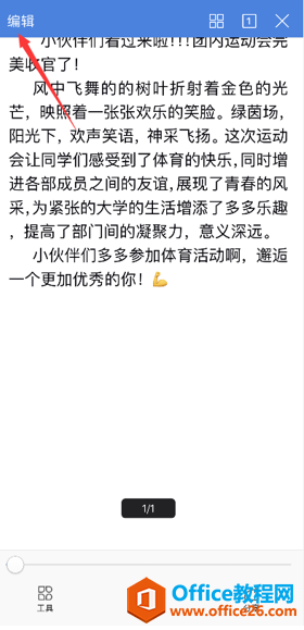 WPS手机版怎么开启拼写检查功能1