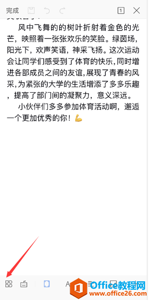 WPS手机版怎么开启拼写检查功能2