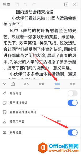 WPS手机版怎么开启拼写检查功能3