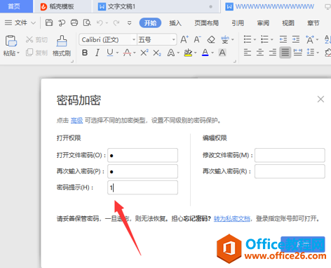 WPS文档加密如何解除4
