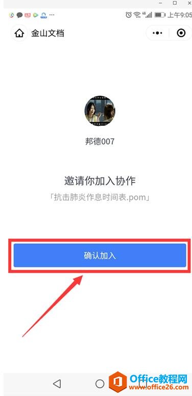 如何用WPS实现多人同时查看和编辑同一个流程图6