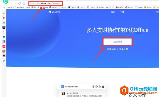 如何用WPS实现多人同时查看和编辑同一个流程图2