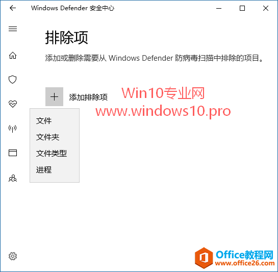 如何让Windows Defender不扫描指定文件/文件夹/文件类型/进程