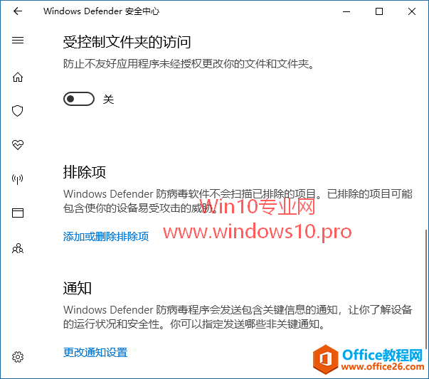 如何让Windows Defender不扫描指定文件/文件夹/文件类型/进程