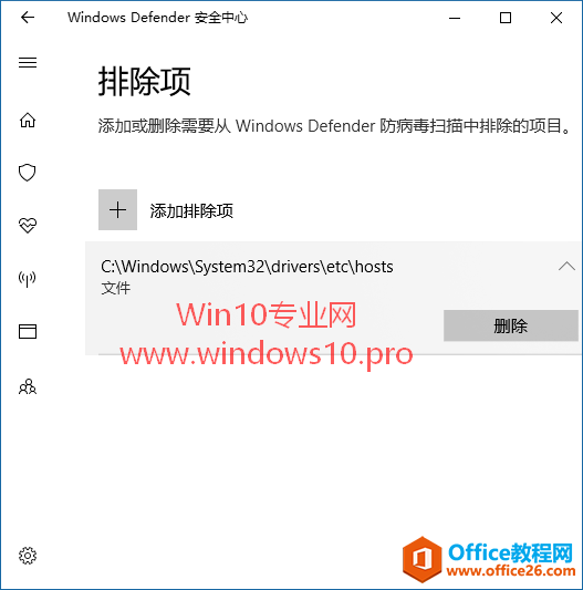 如何让Windows Defender不扫描指定文件/文件夹/文件类型/进程