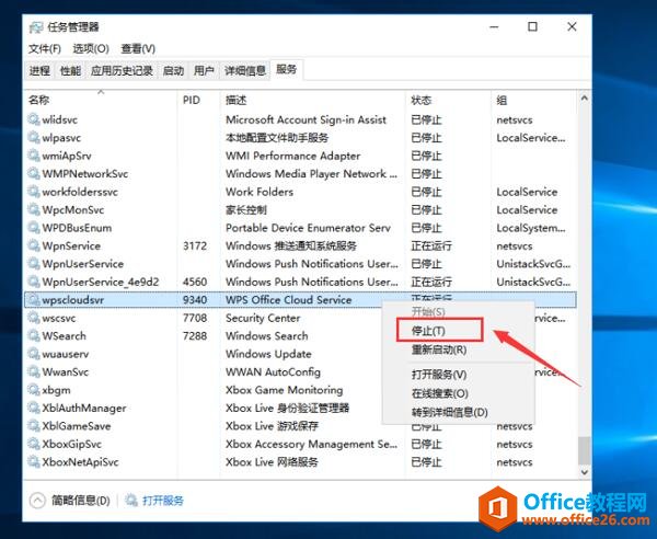 如何关闭WPS云服务3