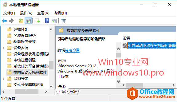 <b>如何启用“引导启动驱动程序初始化策略”，保护Win10系统安全</b>