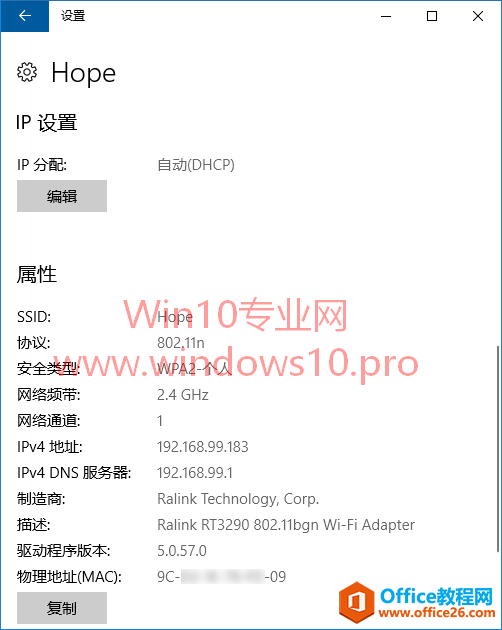 Win10手动设置IP地址和DNS服务器教程