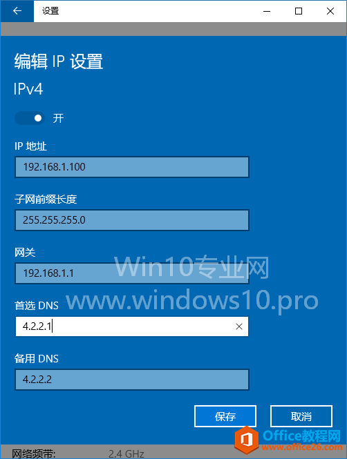 Win10手动设置IP地址和DNS服务器教程