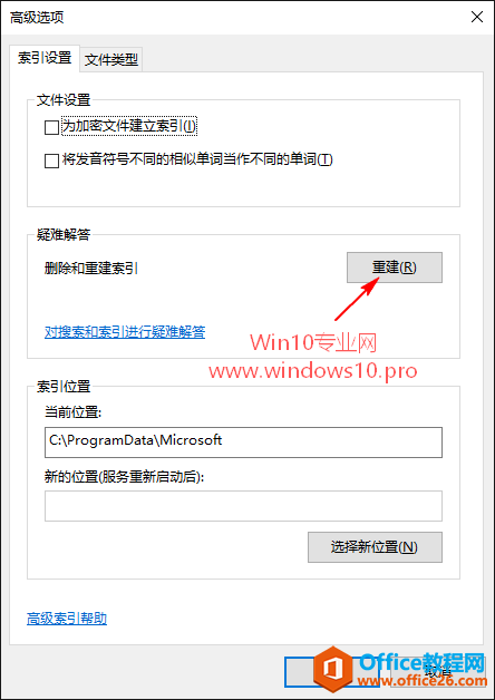 【Win10瘦身技巧】把索引文件Windows.edb移动到非系统盘