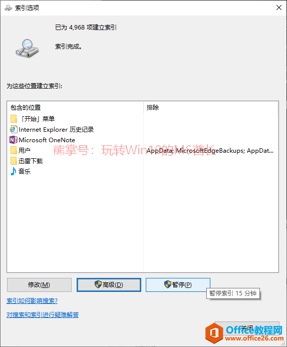 【Win10瘦身技巧】把索引文件Windows.edb移动到非系统盘