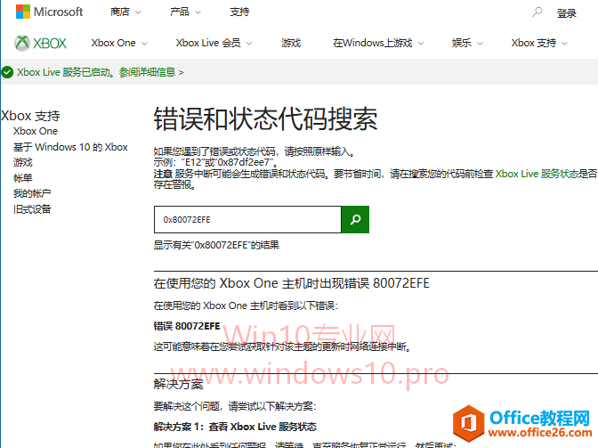 Win10无法登录Xbox Live，错误代码0x8****/E12怎么办？