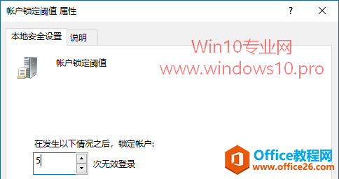 Win10登录密码输入错误一定次数即锁定帐户的设置技巧