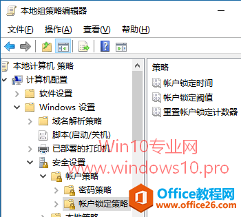 Win10登录密码输入错误一定次数即锁定帐户的设置技巧