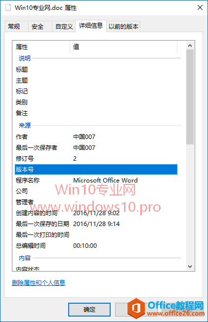 Win10自带功能轻松删除文件属性中的个人信息