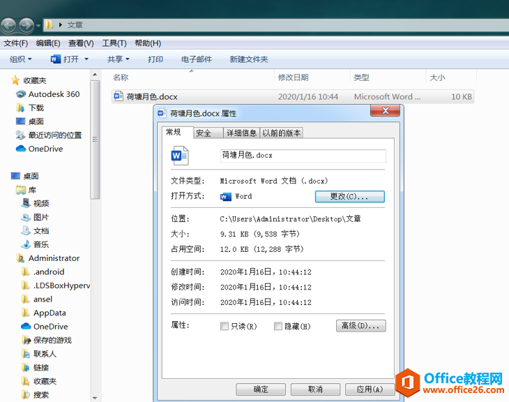 电脑里同时装了Office和WPS，怎么默认用WPS打开文件1