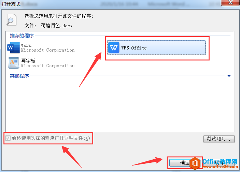 电脑里同时装了Office和WPS，怎么默认用WPS打开文件3