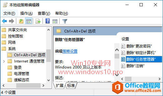 <b>Win10无法打开任务管理器怎么办？</b>