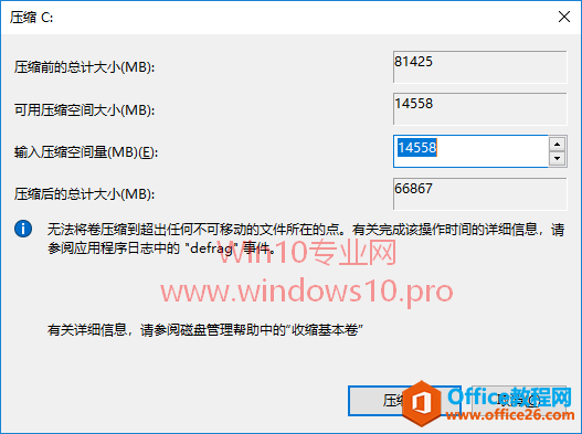 巧用Win10“磁盘管理 - 压缩卷”功能无损拆分大分区