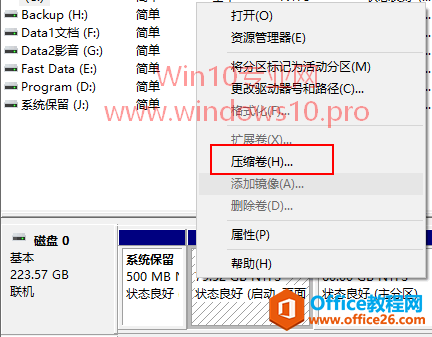 巧用Win10“磁盘管理 - 压缩卷”功能无损拆分大分区