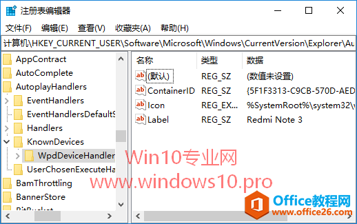 如何删除Win10“自动播放”设置里的设备