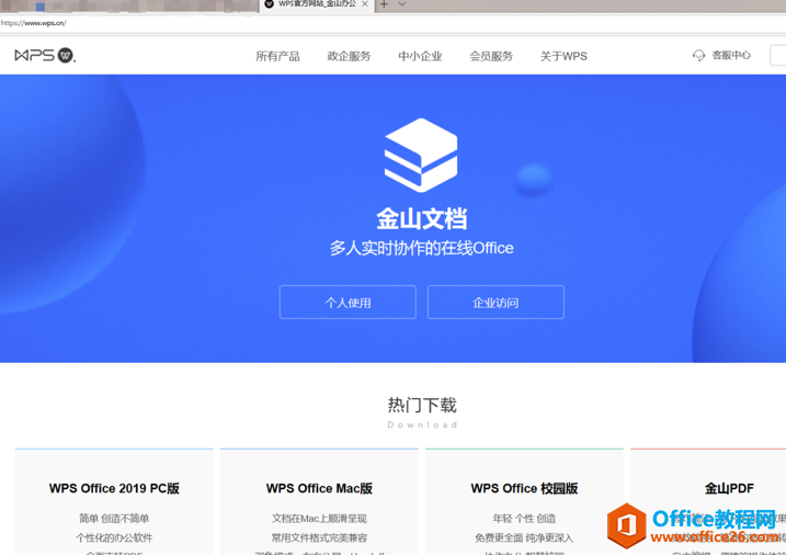 苹果电脑如何下载Mac版WPS Office1